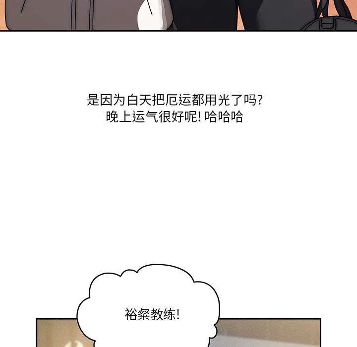 疫情下的家教生活 - 第45话 - page 44