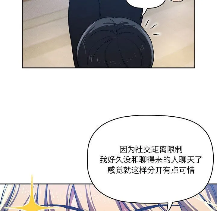 疫情下的家教生活 - 第45话 - page 46