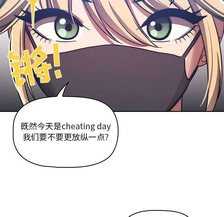 疫情下的家教生活 - 第45话 - page 47