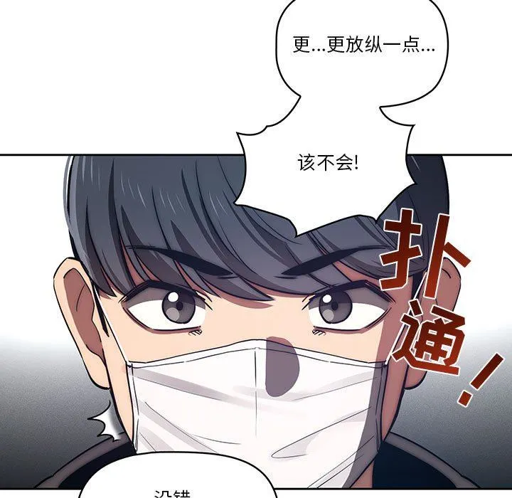 疫情下的家教生活 - 第45话 - page 48
