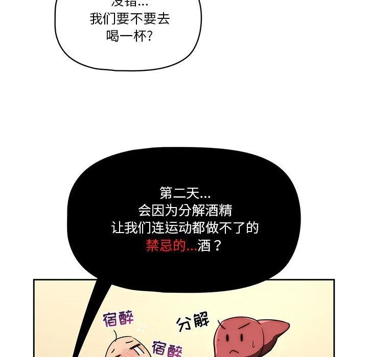 疫情下的家教生活 - 第45话 - page 49