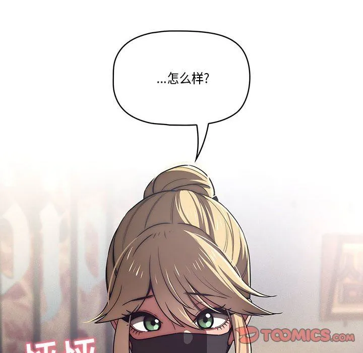 疫情下的家教生活 - 第45话 - page 51