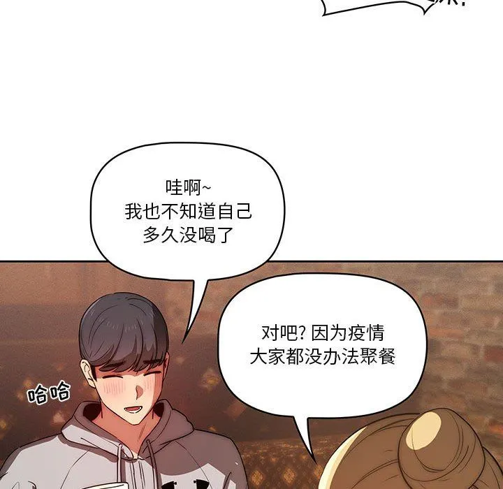 疫情下的家教生活 - 第45话 - page 65