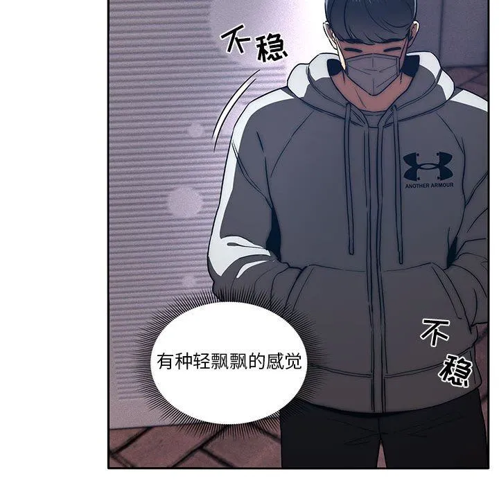 疫情下的家教生活 - 第45话 - page 74