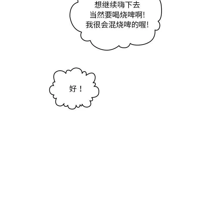 疫情下的家教生活 - 第45话 - page 90