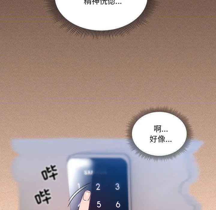 疫情下的家教生活 - 第45话 - page 96