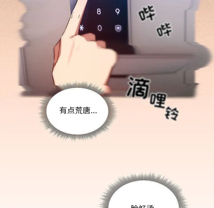 疫情下的家教生活 - 第45话 - page 97