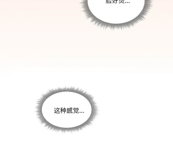 疫情下的家教生活 - 第45话 - page 98