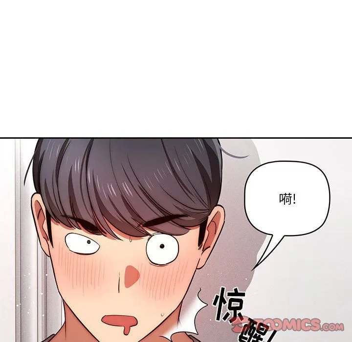 疫情下的家教生活 - 第45话 - page 99