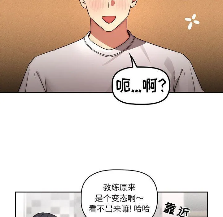 疫情下的家教生活 - 第45话 - page 108