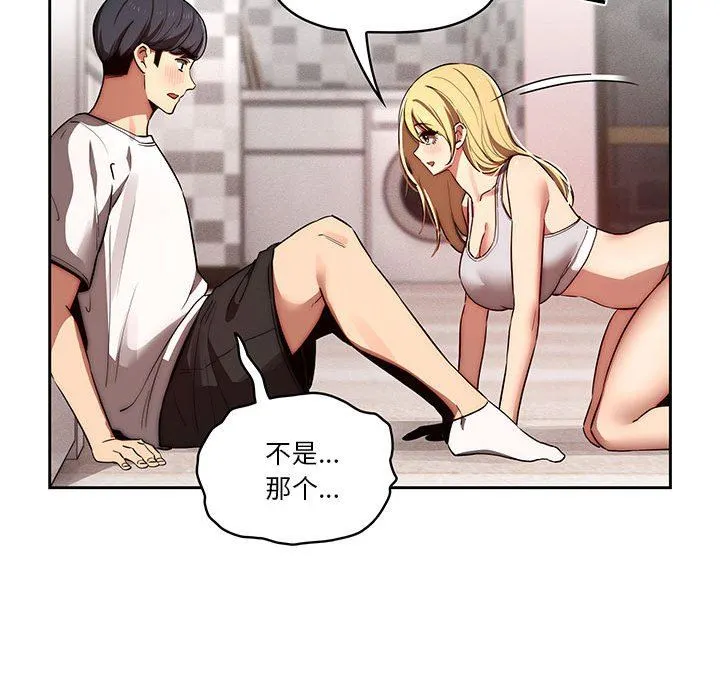 疫情下的家教生活 - 第45话 - page 109