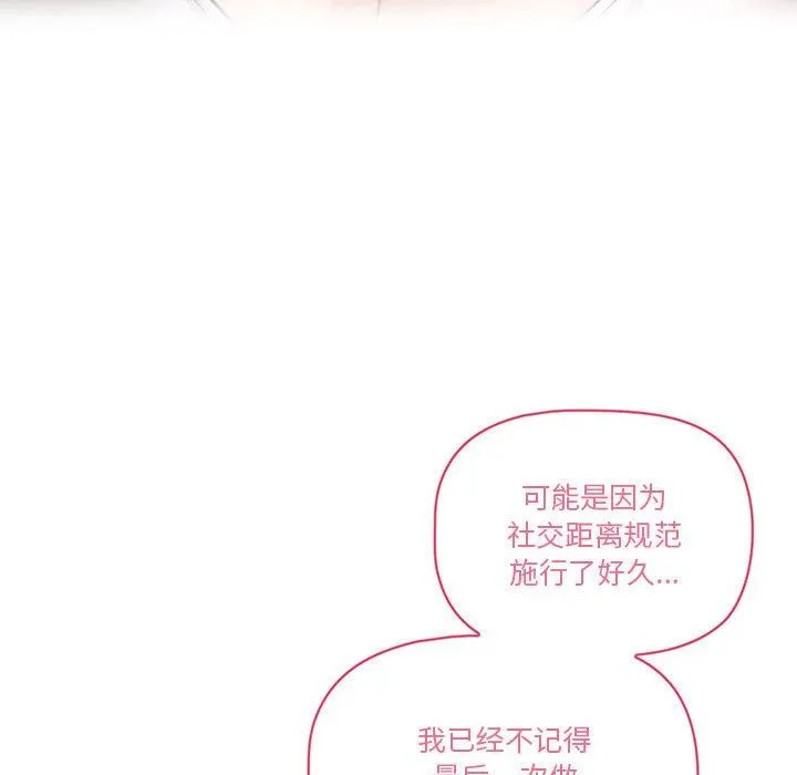 疫情下的家教生活 - 第45话 - page 111
