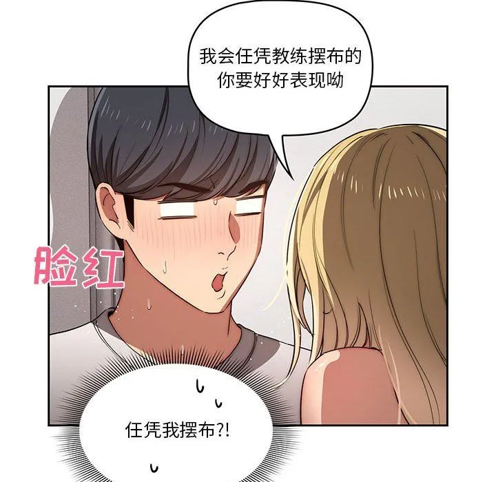 疫情下的家教生活 - 第45话 - page 115