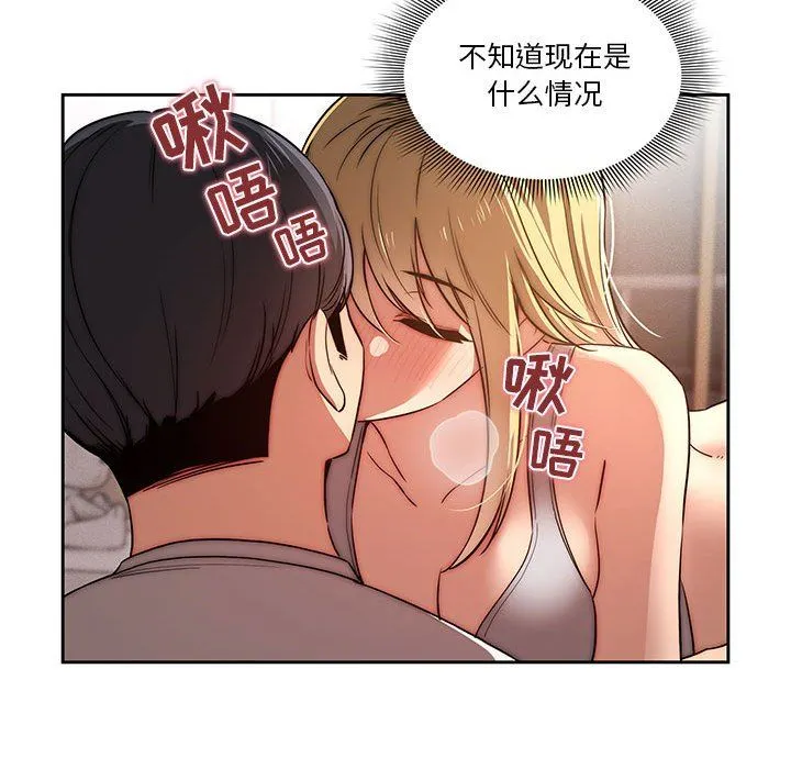 疫情下的家教生活 - 第45话 - page 120