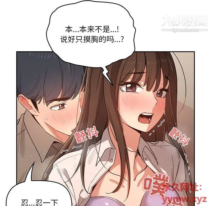 疫情下的家教生活 - 第10话 - page 31