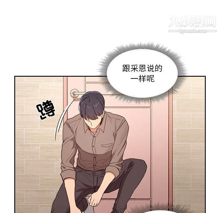 疫情下的家教生活 - 第10话 - page 69