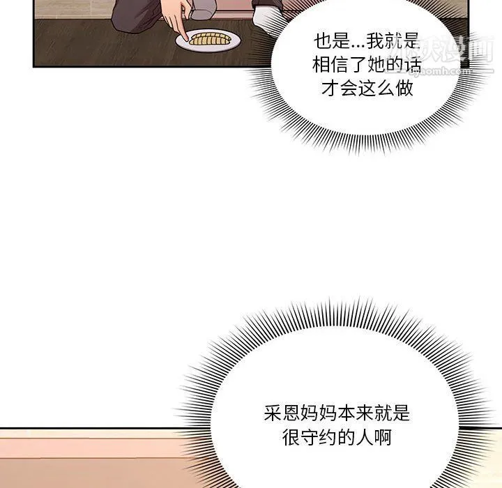 疫情下的家教生活 - 第10话 - page 70