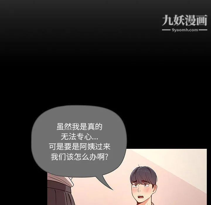 疫情下的家教生活 - 第10话 - page 74