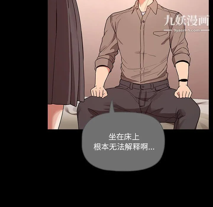 疫情下的家教生活 - 第10话 - page 75