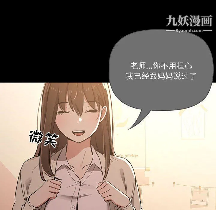 疫情下的家教生活 - 第10话 - page 76