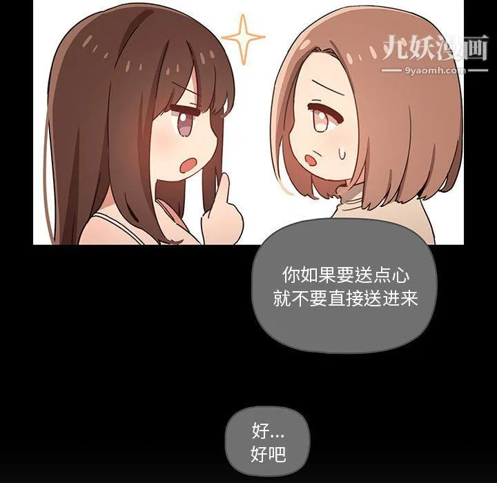 疫情下的家教生活 - 第10话 - page 78