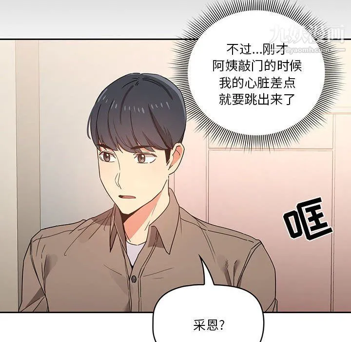 疫情下的家教生活 - 第10话 - page 80