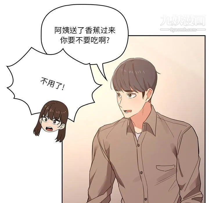 疫情下的家教生活 - 第10话 - page 84