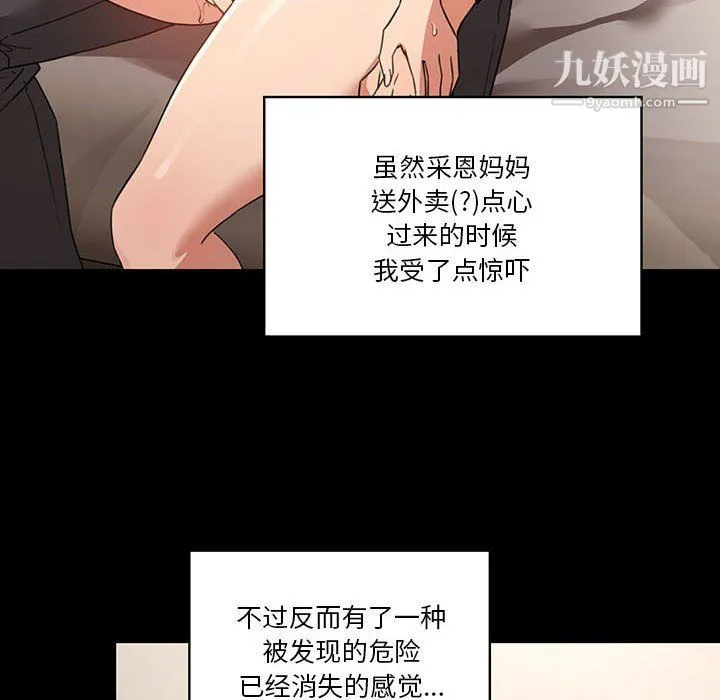 疫情下的家教生活 - 第10话 - page 91