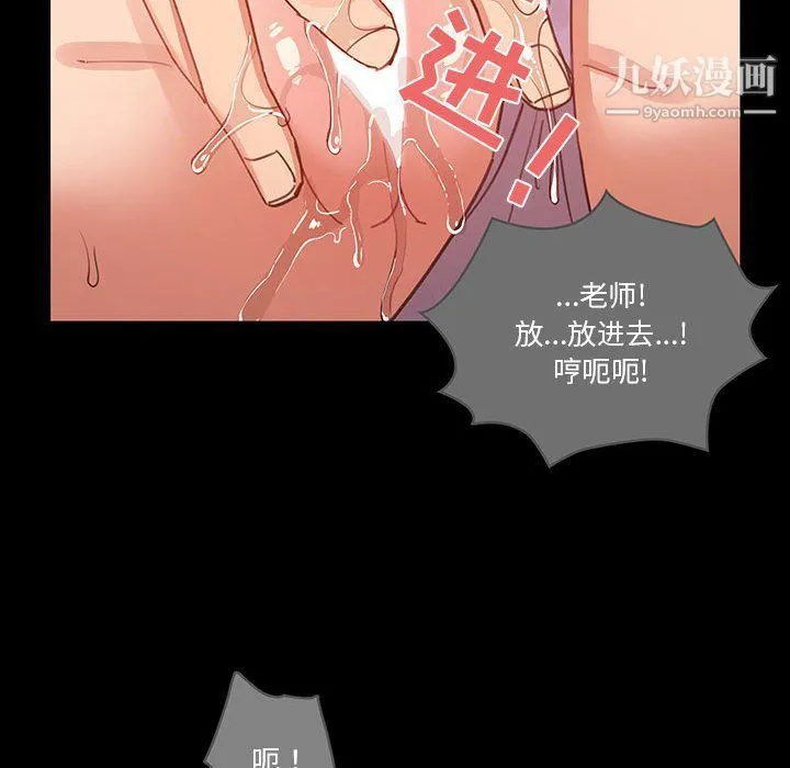 疫情下的家教生活 - 第10话 - page 97