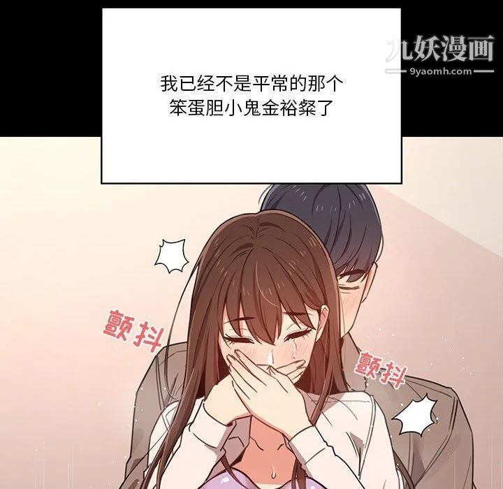 疫情下的家教生活 - 第10话 - page 101