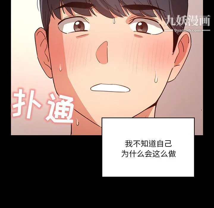 疫情下的家教生活 - 第10话 - page 112