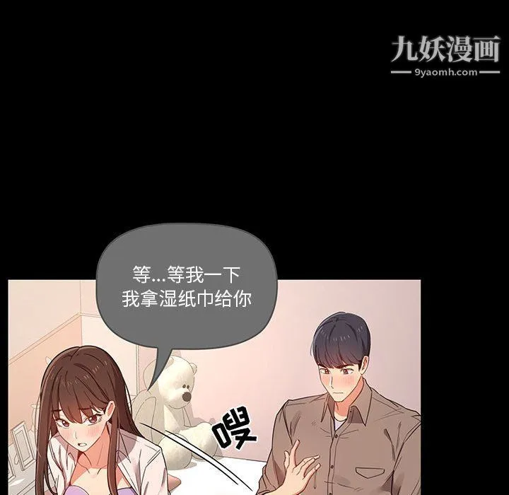 疫情下的家教生活 - 第10话 - page 115