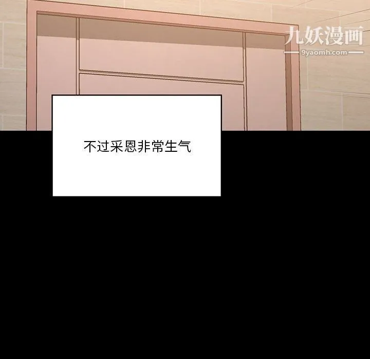 疫情下的家教生活 - 第10话 - page 123