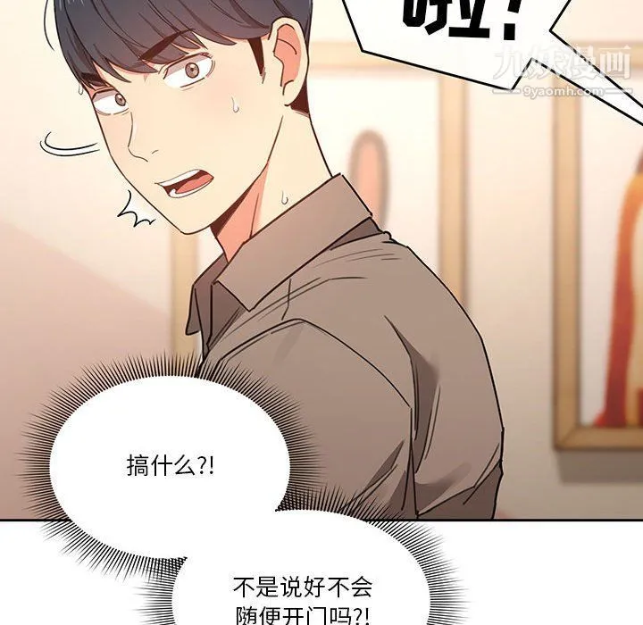 疫情下的家教生活 - 第10话 - page 127