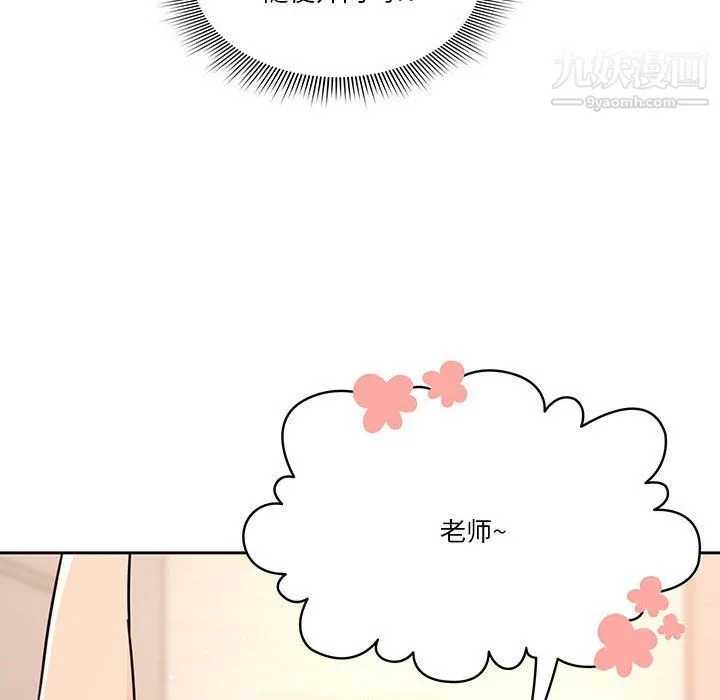 疫情下的家教生活 - 第10话 - page 128