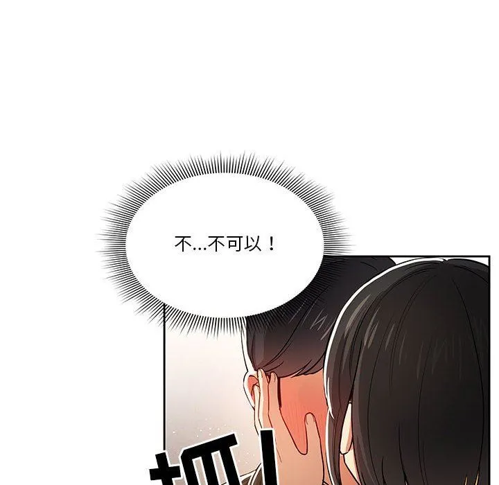 疫情下的家教生活 - 第59话 - page 10