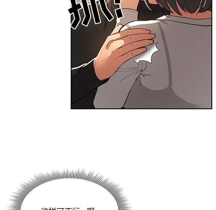 疫情下的家教生活 - 第59话 - page 11