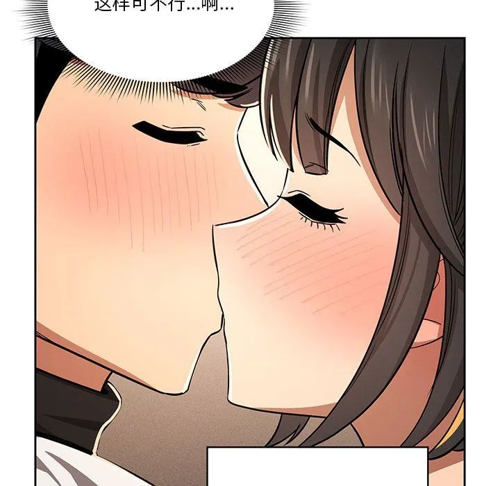 疫情下的家教生活 - 第59话 - page 12