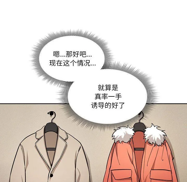 疫情下的家教生活 - 第59话 - page 22