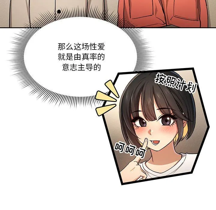 疫情下的家教生活 - 第59话 - page 23
