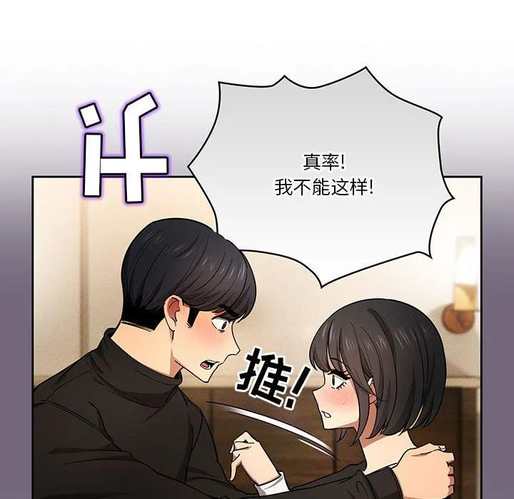 疫情下的家教生活 - 第59话 - page 24