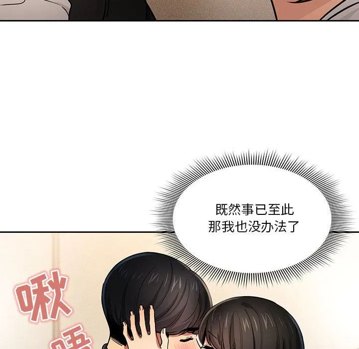 疫情下的家教生活 - 第59话 - page 30