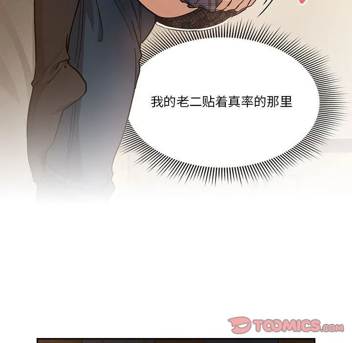 疫情下的家教生活 - 第59话 - page 45