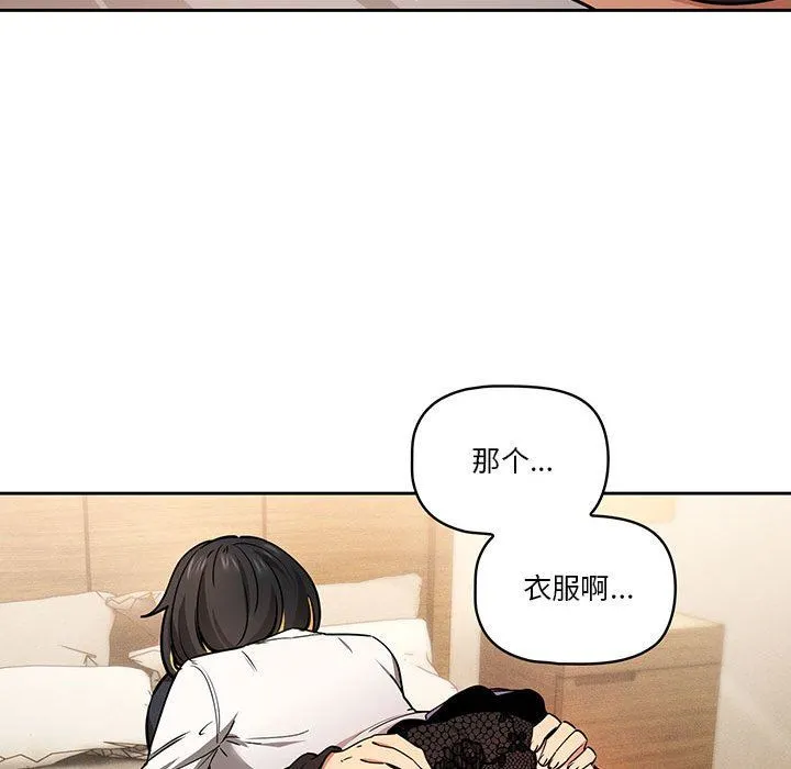 疫情下的家教生活 - 第59话 - page 50