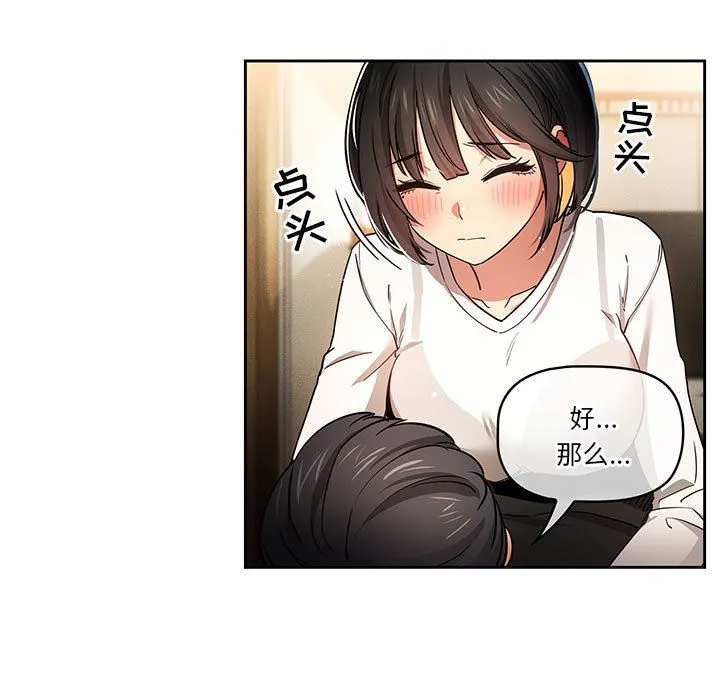 疫情下的家教生活 - 第59话 - page 52