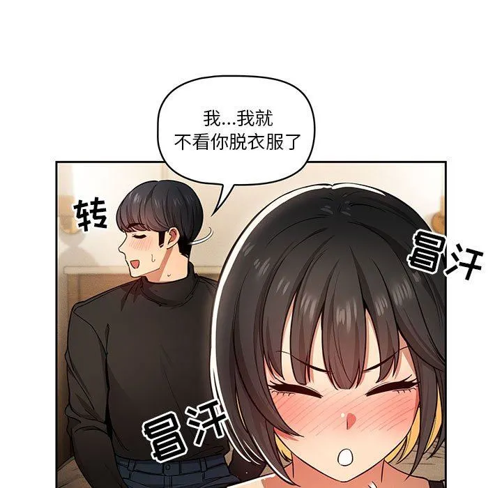 疫情下的家教生活 - 第59话 - page 58