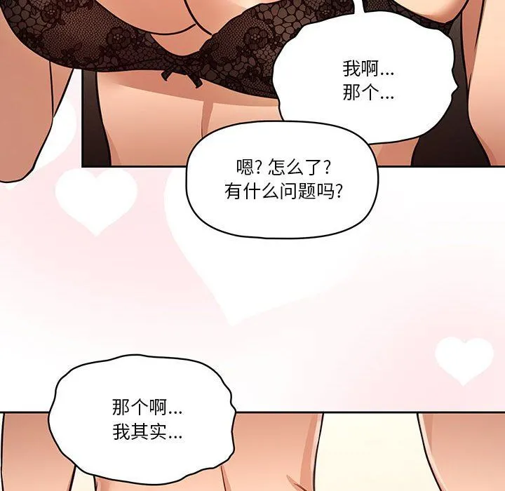 疫情下的家教生活 - 第59话 - page 61