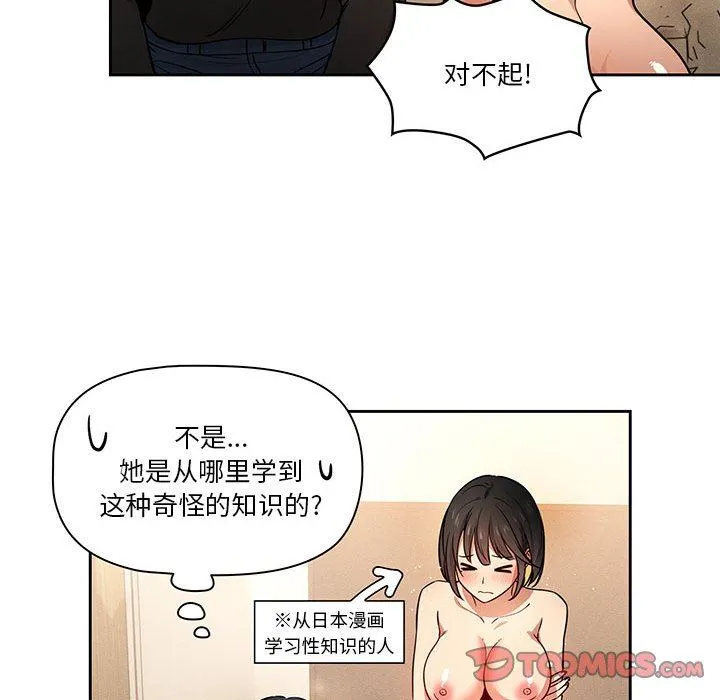 疫情下的家教生活 - 第59话 - page 69