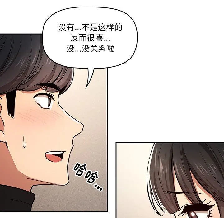 疫情下的家教生活 - 第59话 - page 71
