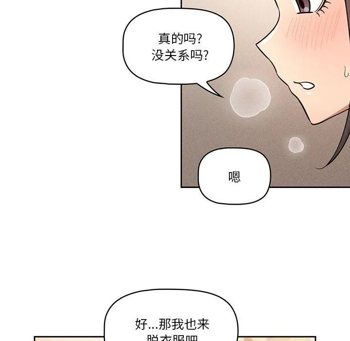 疫情下的家教生活 - 第59话 - page 72